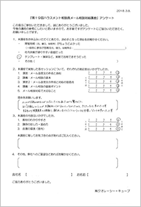 ハラスメント相談員メール相談対応講座感想 ハラスメント対策のクオレ シー キューブ