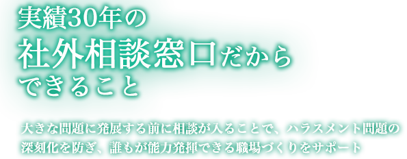 ハラスメント対策のクオレ シー キューブ